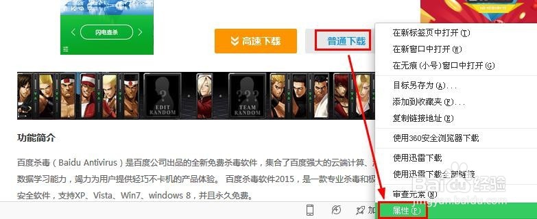 百度云管家如何离线下载资源