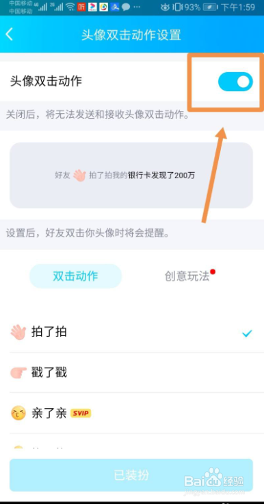 手机QQ如何设置头像双击动作