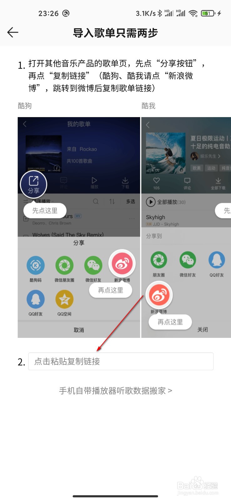 QQ音乐怎么导入外部歌单