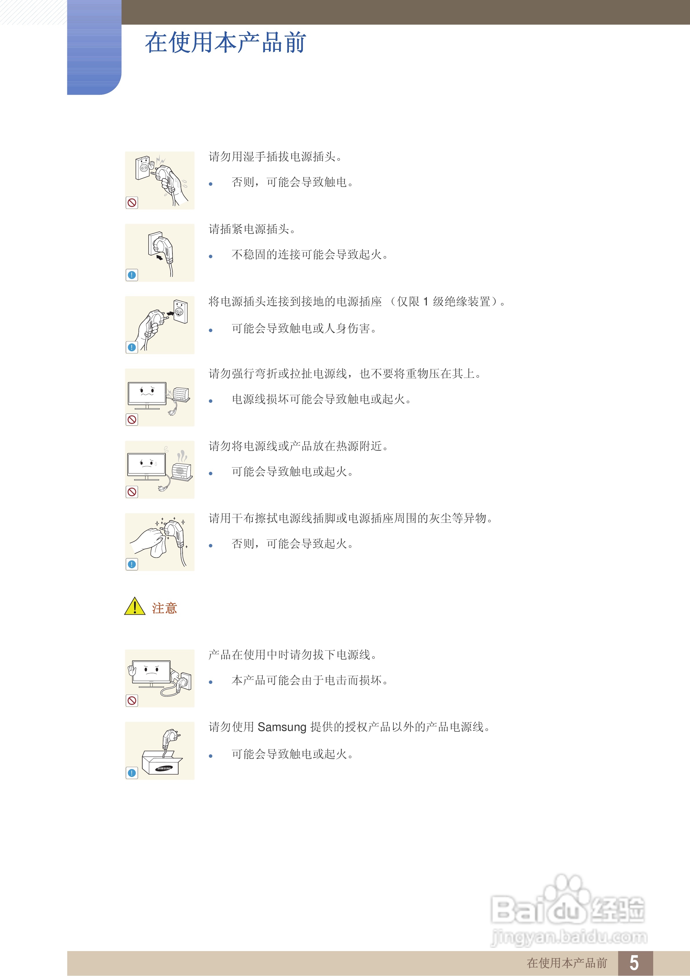 三星C27A650U液晶显示器使用说明书:[1]