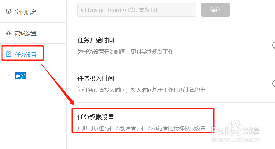 Teambition如何自定义配置任务创建者的权限？