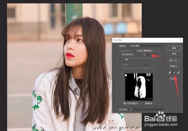 Photoshop色彩范围扣取头发