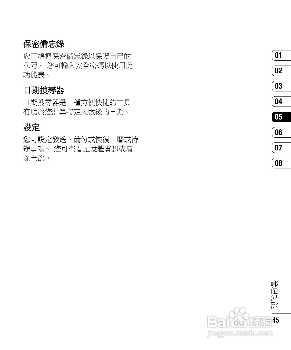 LG KP275手机使用说明书:[5]