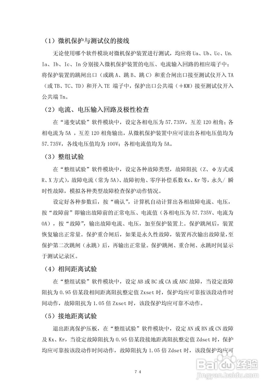 DMWJ-3微机继电保护测试仪使用说明书:[8]