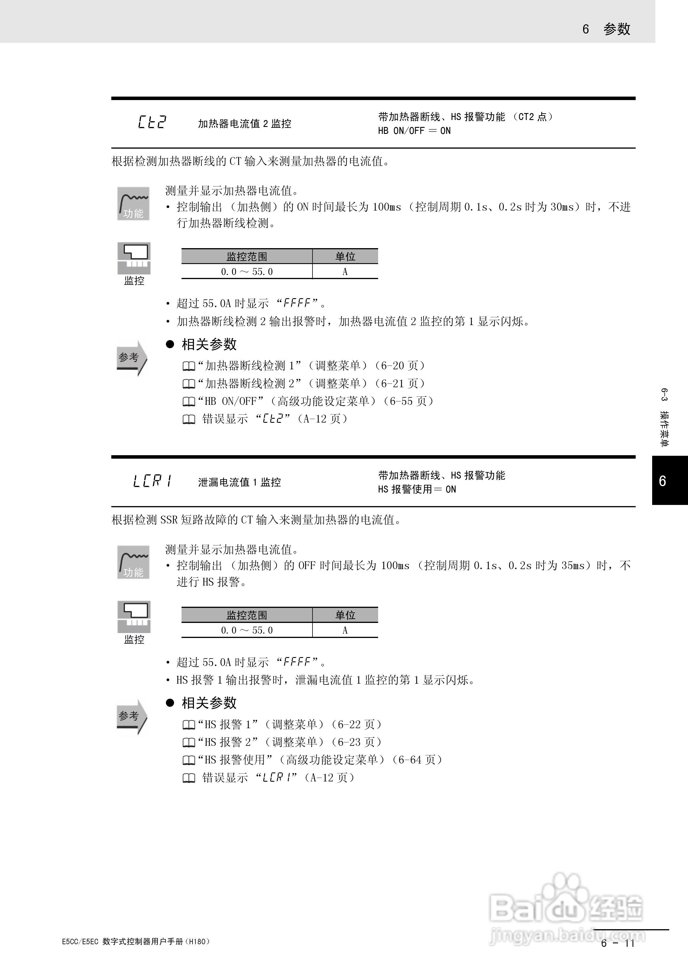 欧姆龙温控器E5CC-E5EC操作手册:[20]
