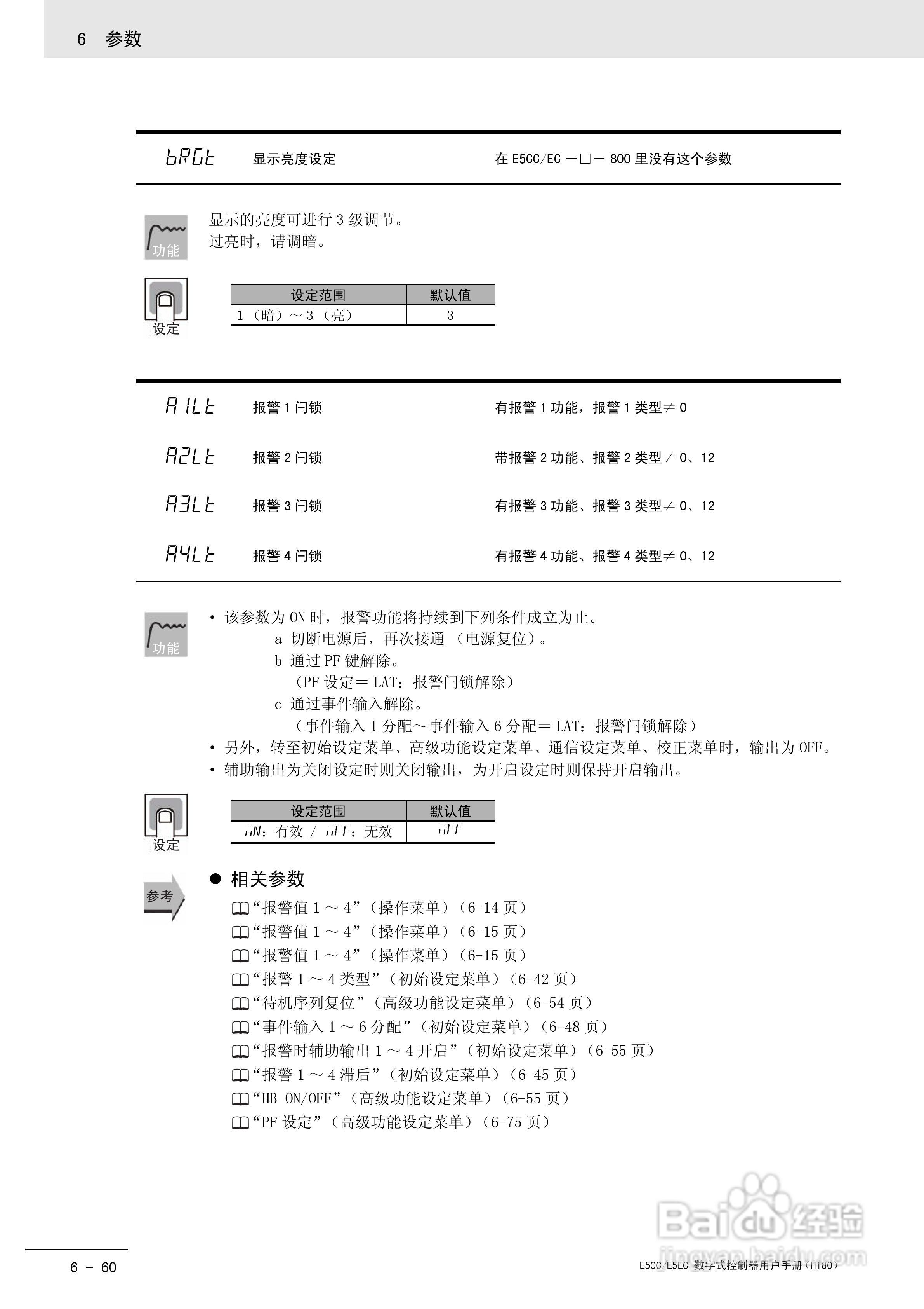 欧姆龙温控器E5CC-E5EC操作手册:[25]