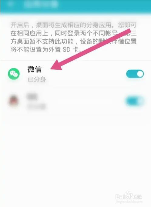 华为手机微信应用分身怎么设置