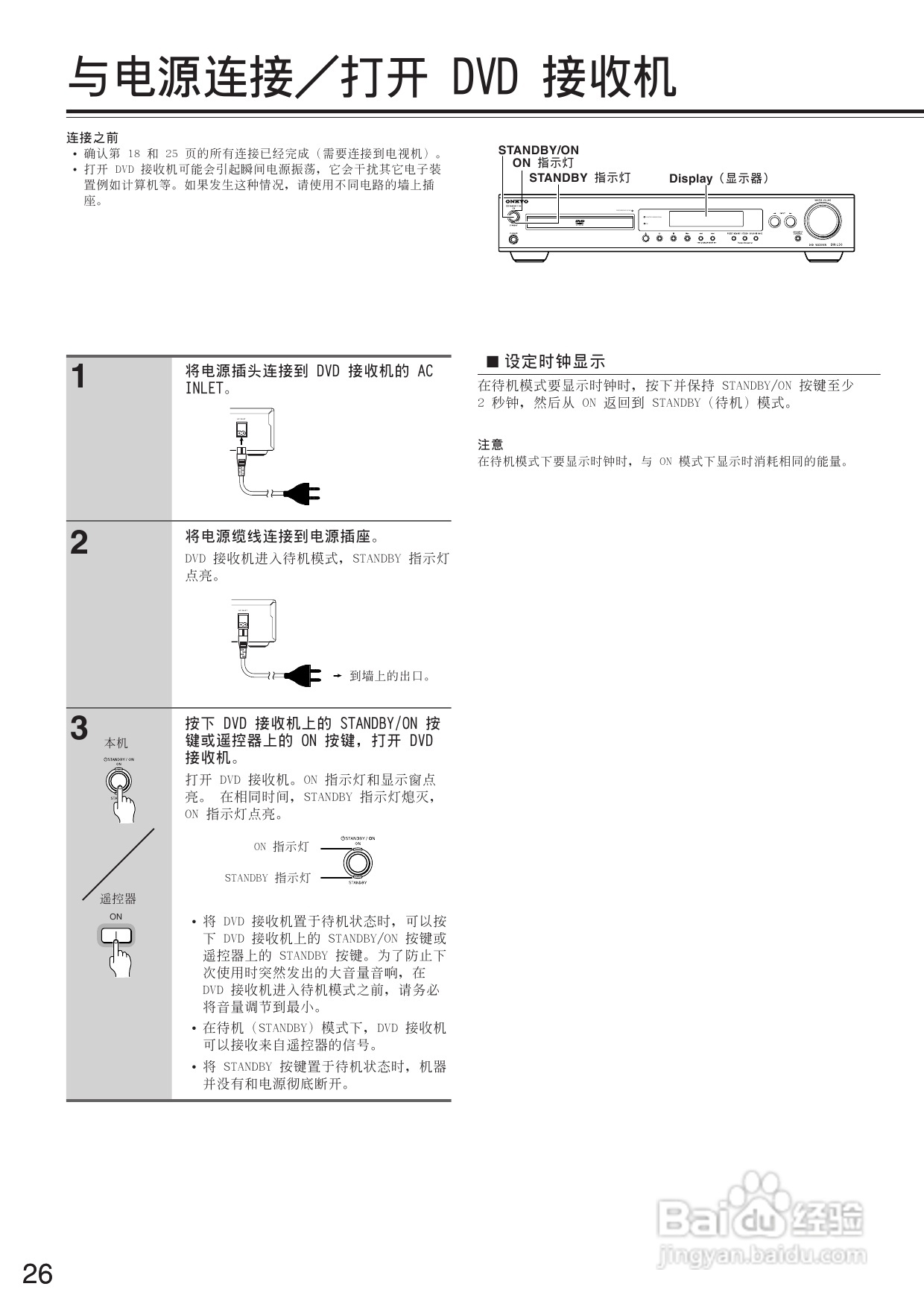 安桥DVD接收机DR-L50型使用说明书:[2]