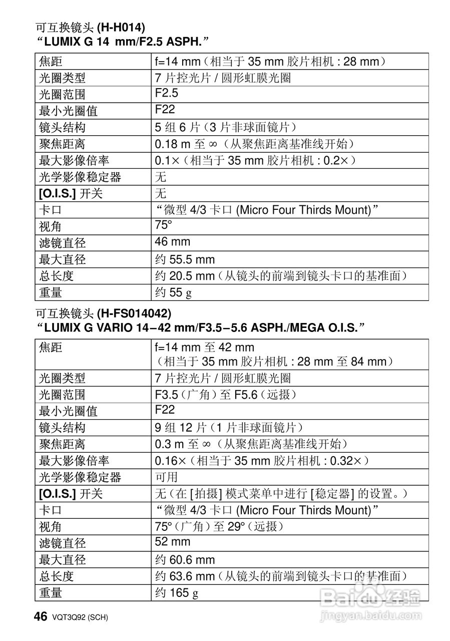 松下DMC-GF3CGK数码相机使用说明书:[5]