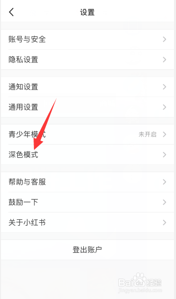 小红书怎么设置跟随系统模式