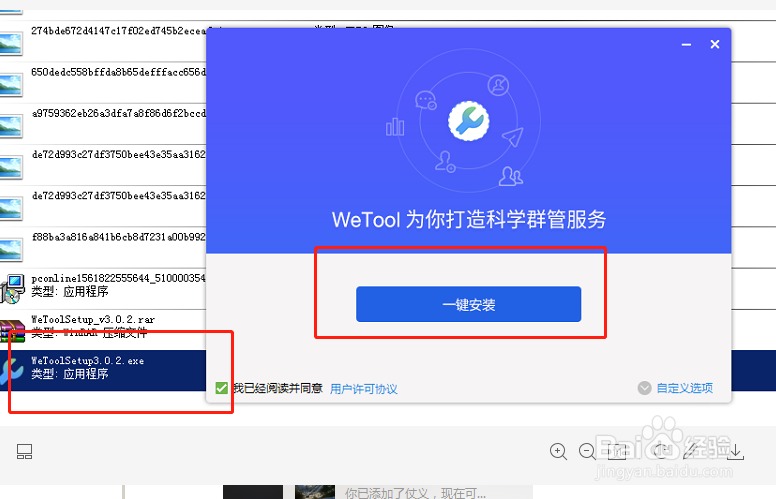 怎么关闭wetool的自动更新
