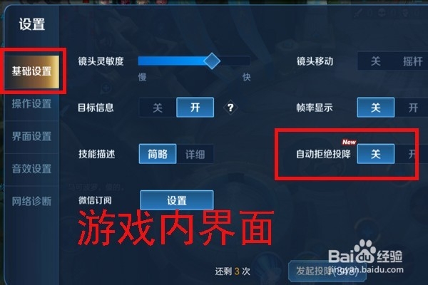 王者荣耀自动拒绝投降怎么开启？