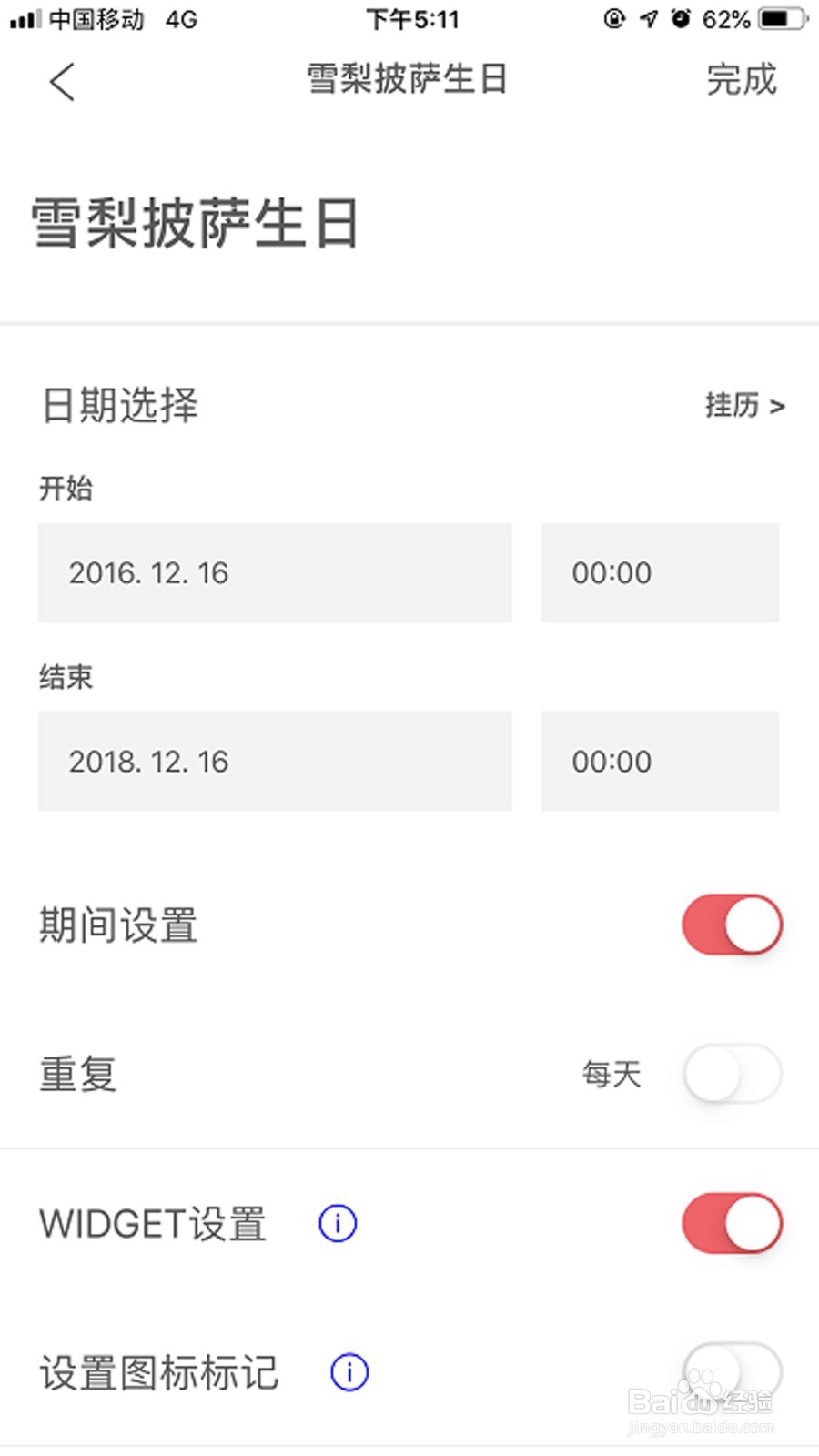 手机什么软件可以记录纪念日？