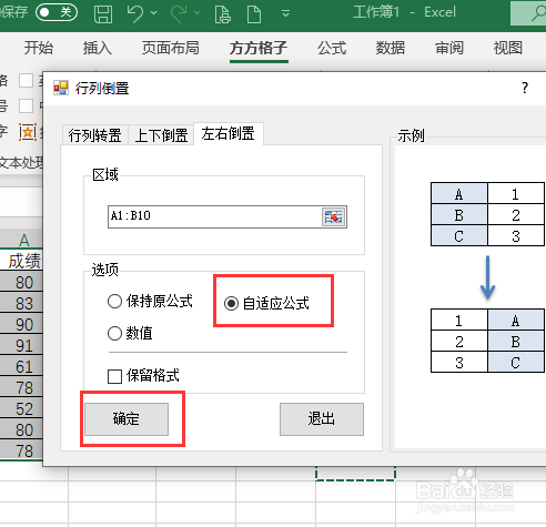 Excel如何将数据左右调换位置