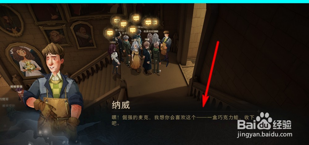 哈利波特魔法觉醒巧克力蛙第三天NPC位置