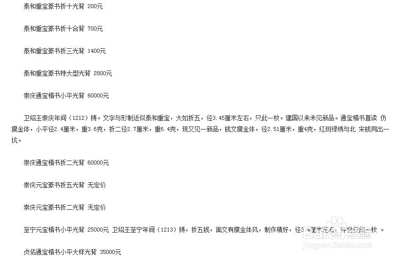 古代钱币价格大全（图解）：[2]南宋