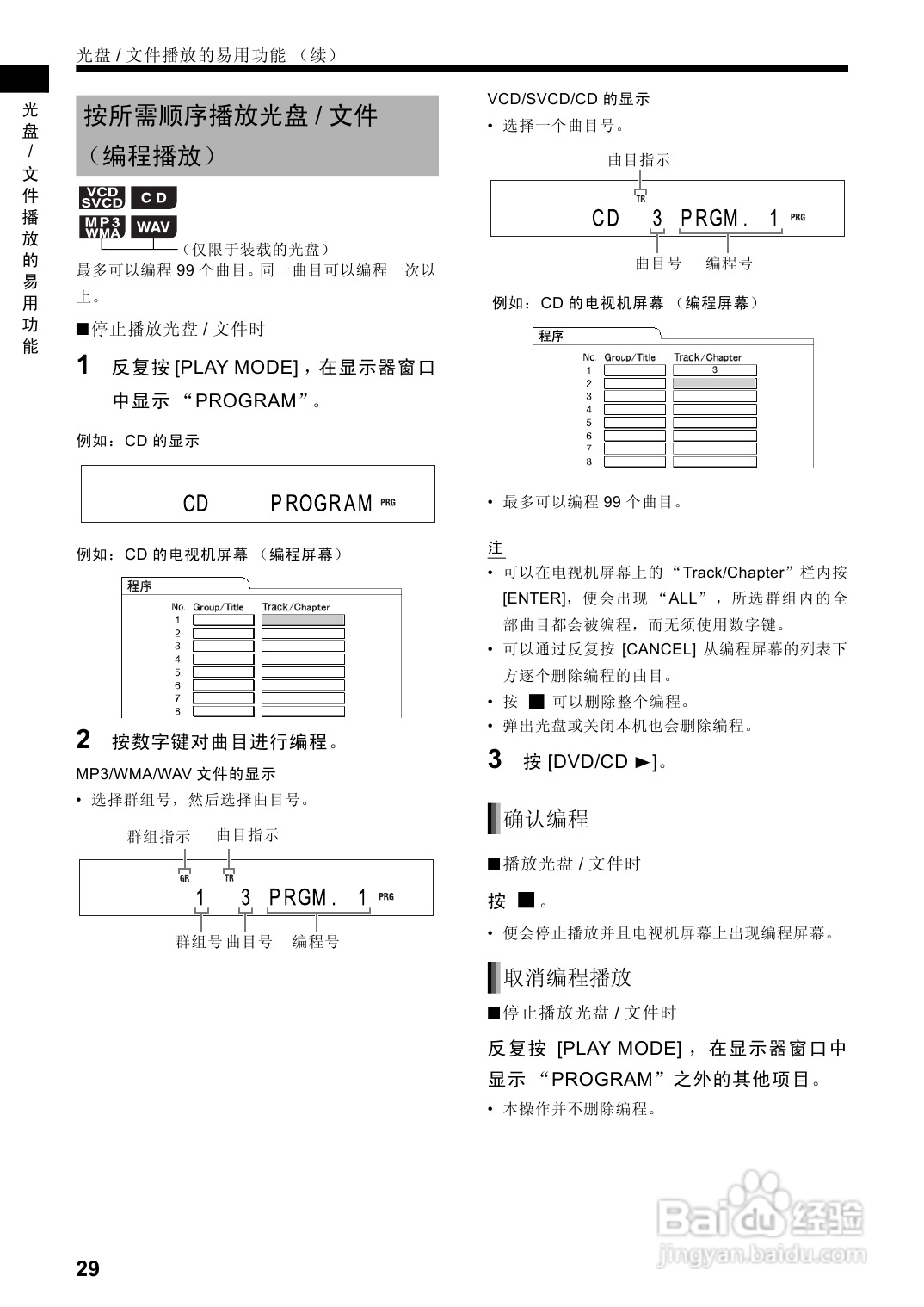 胜利者DVD播发机DD-8型使用说明书:[2]