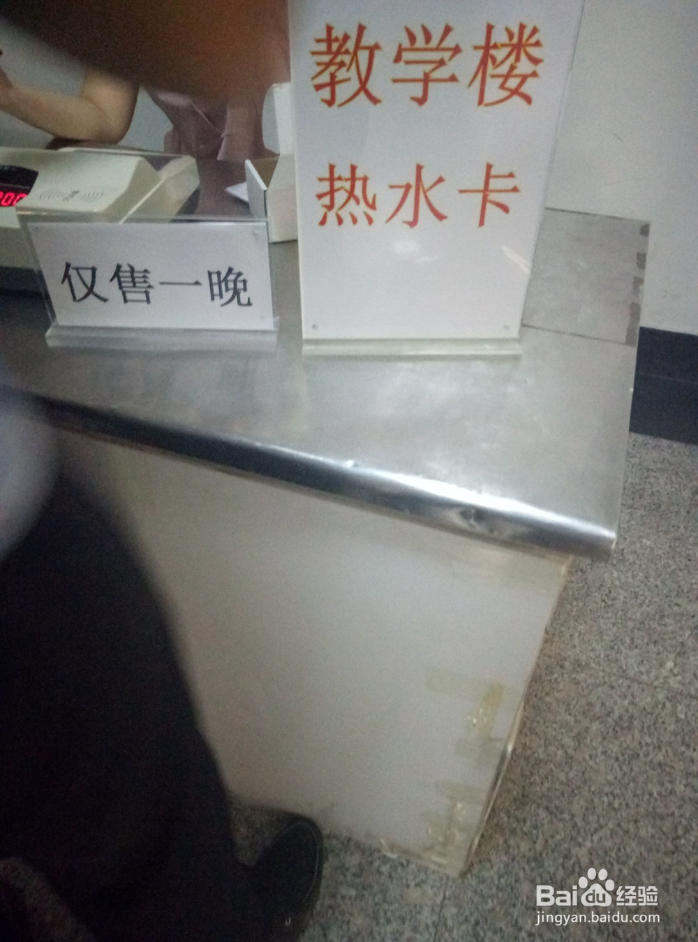 【校园指南】山东警察学院之校园卡使用篇