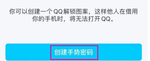 怎么在QQ上创建手势密码锁