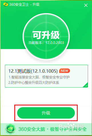 360安全卫士如何更新升级