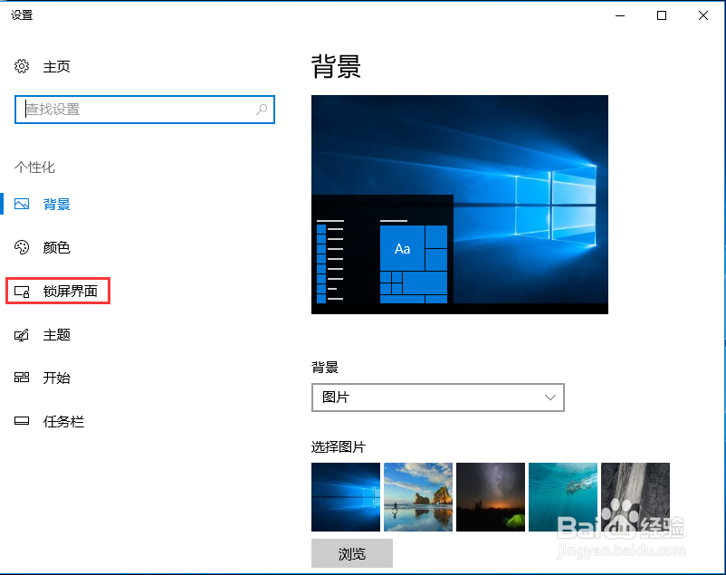 Windows 10如何修改登录界面的背景图片