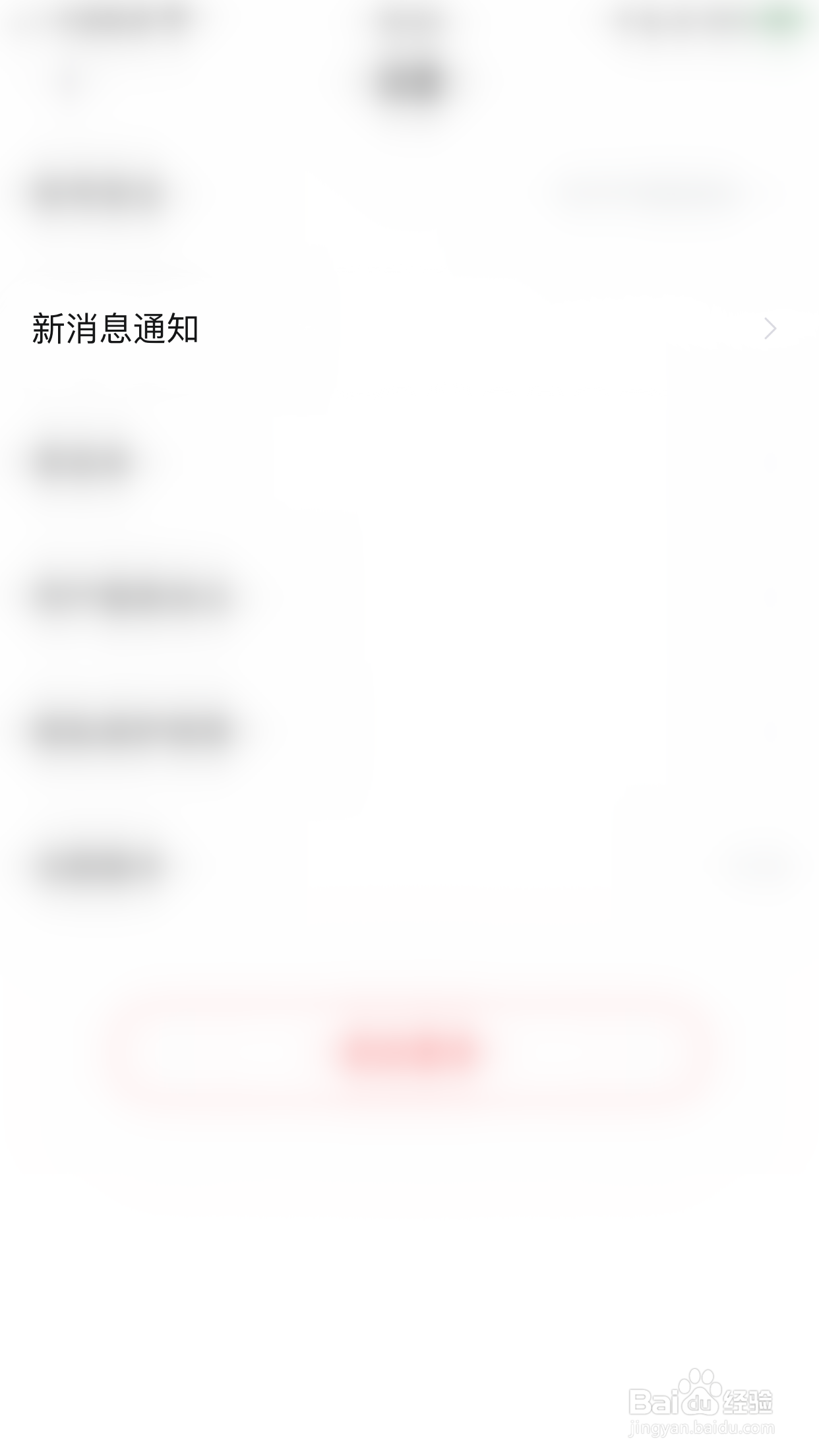 如何启用觅觅圈消息震动通知