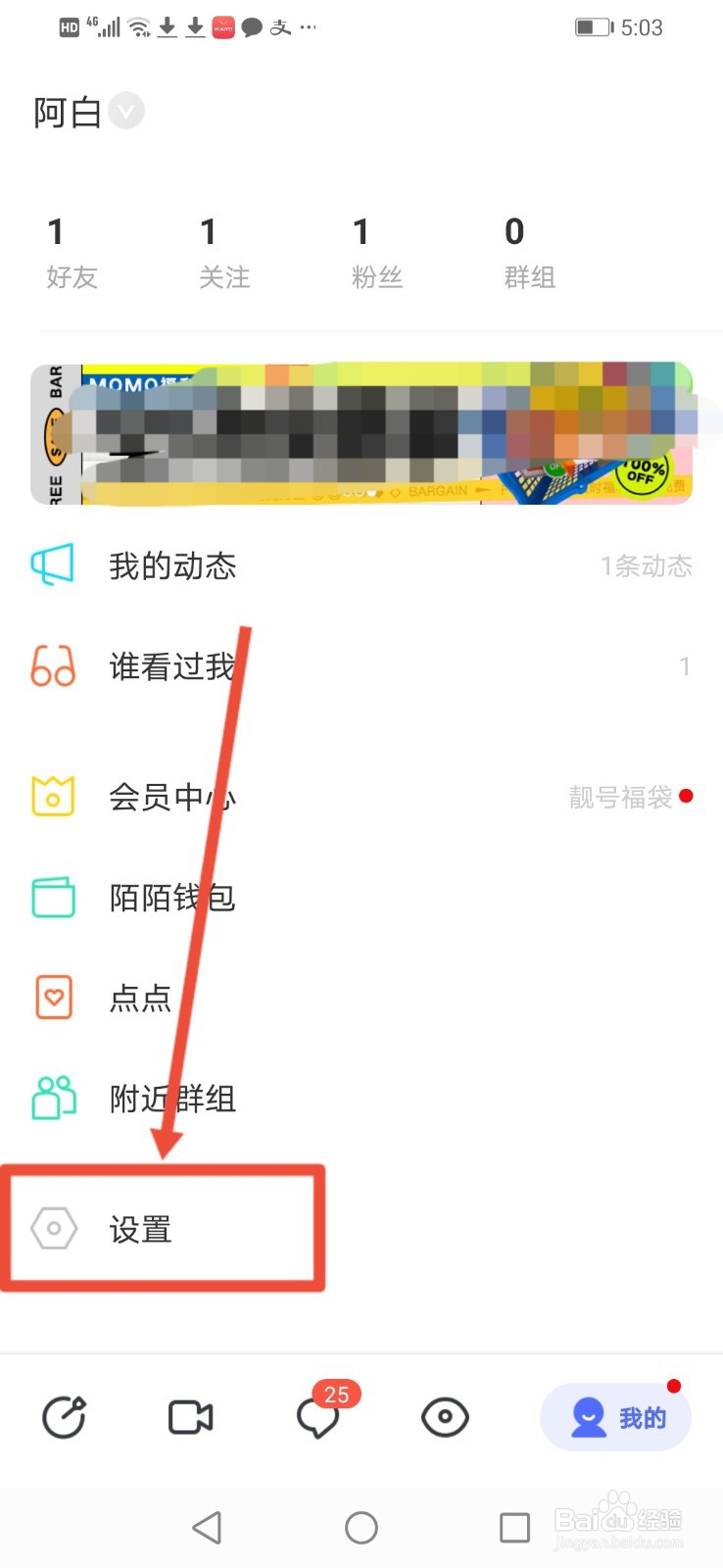 陌陌极速版怎么关闭直播间进场显示地区这功能