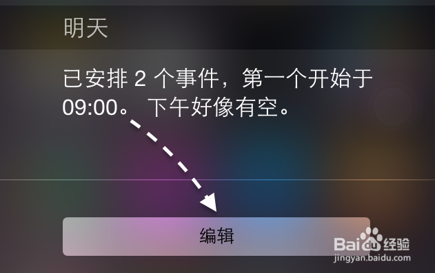 苹果手机iOS8通知中心怎么添加日历、计算器