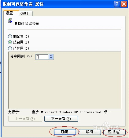 教你如何5分钟让电脑网速变快