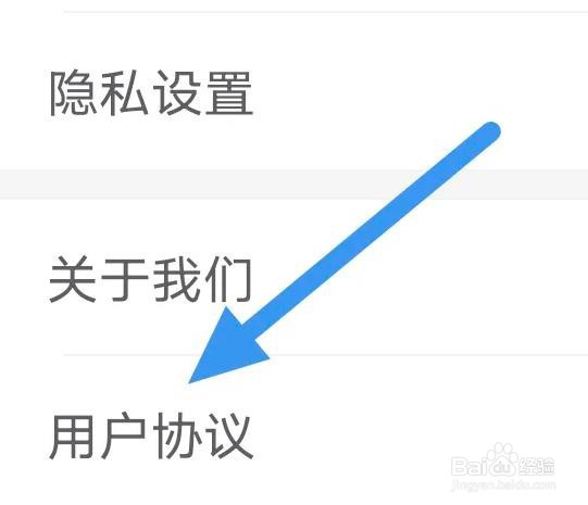 小说大全APP如何查看用户协议条款的