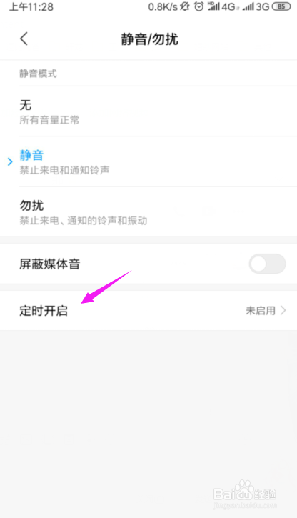 小米手机设置定时开关机