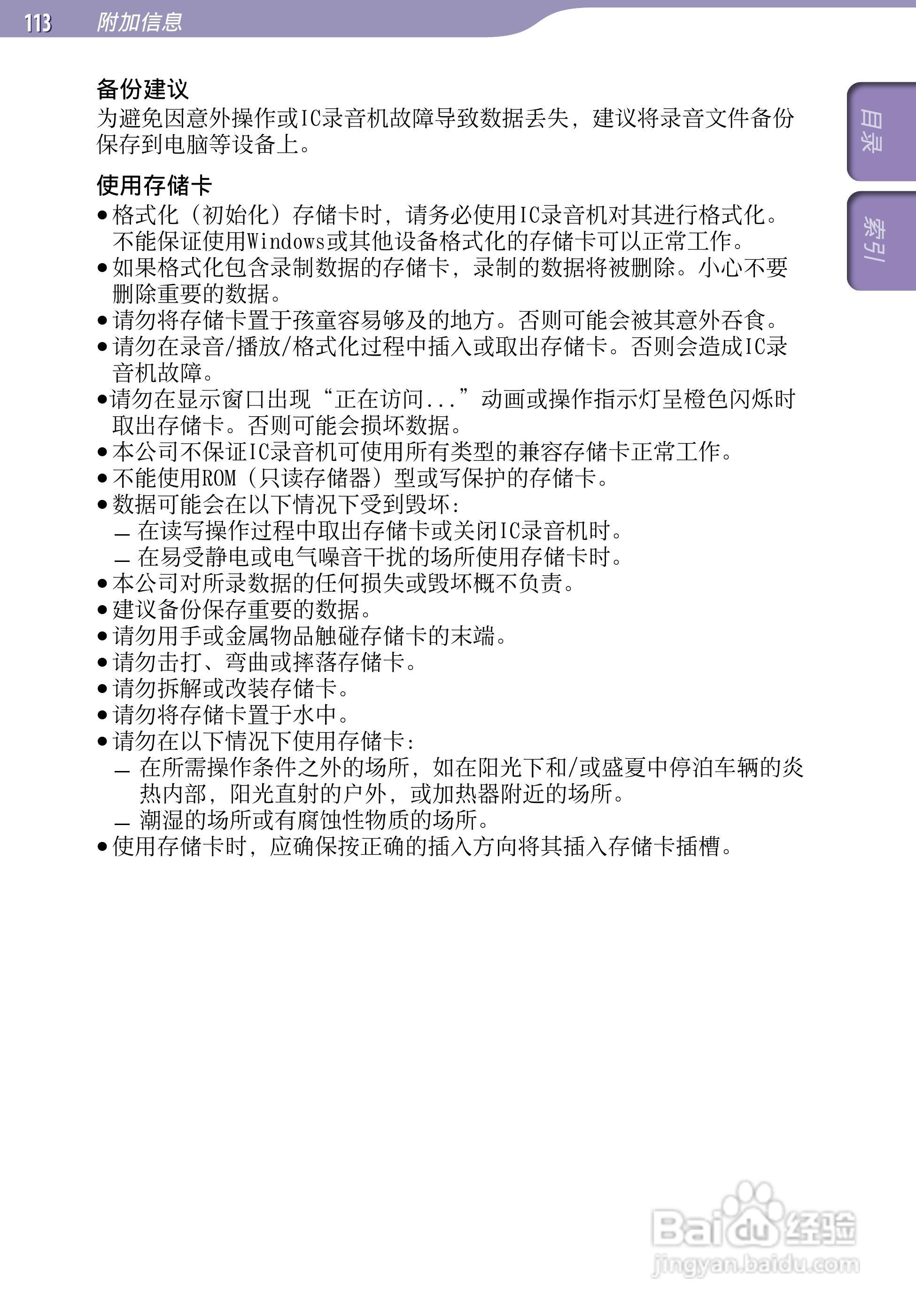 SONY最新款录音笔ICD-UX523F中文说明书:[12]