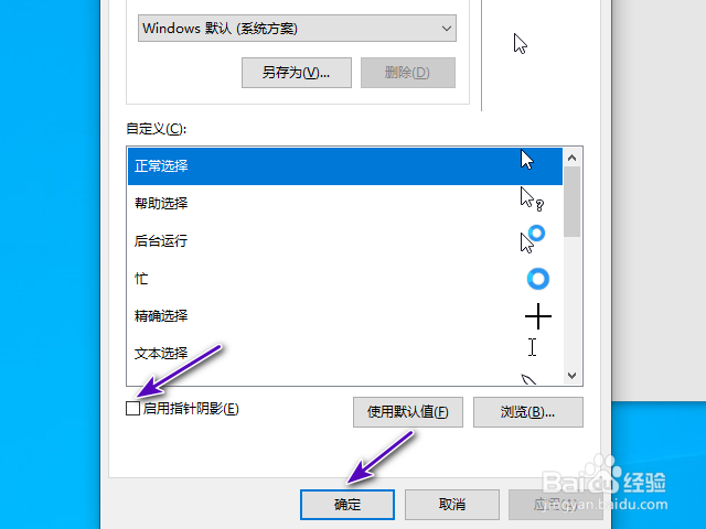 戴尔电脑怎样启用指针阴影？
