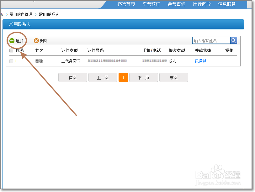 网上怎样预订火车票？