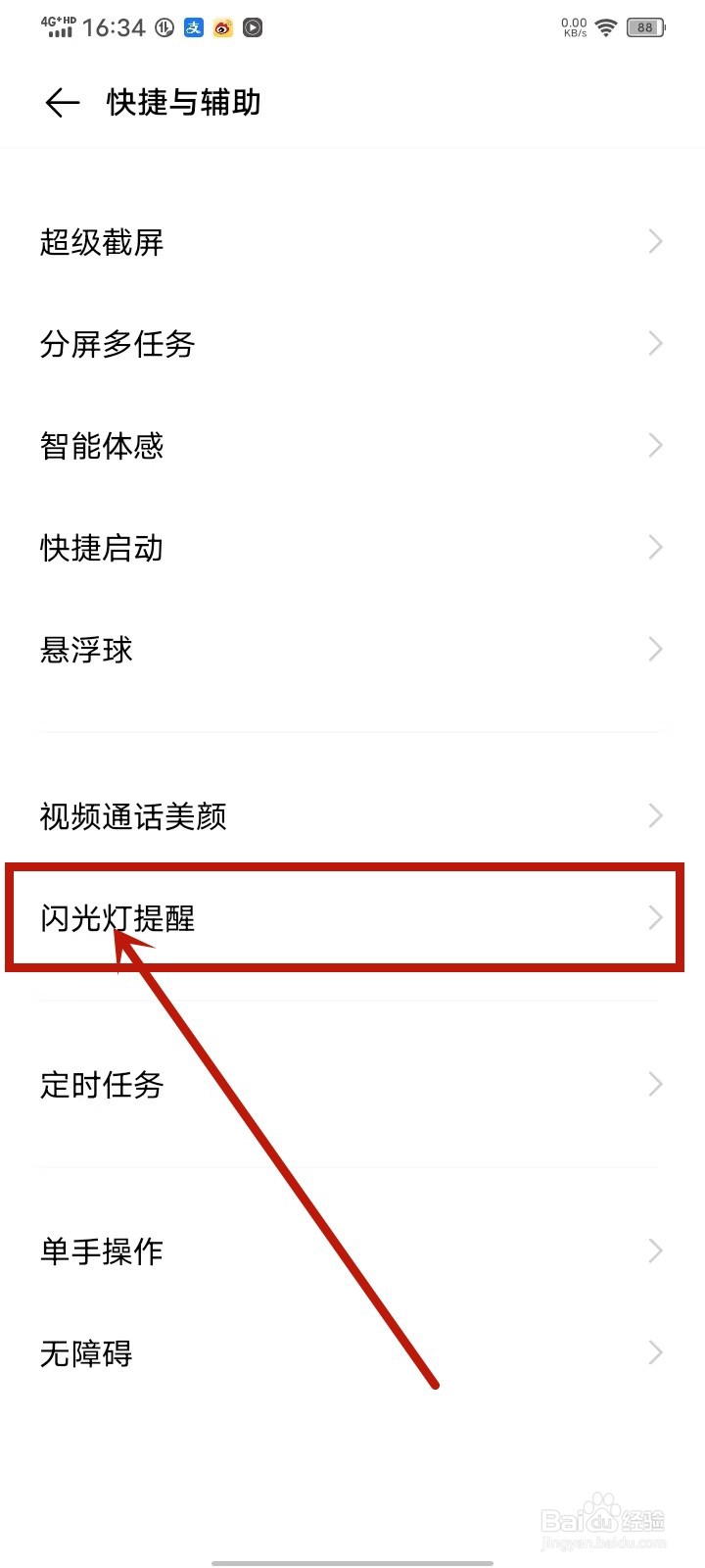 vivo短信闪光灯提示怎么设置