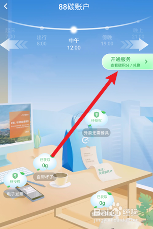 饿了么怎么开通碳账户
