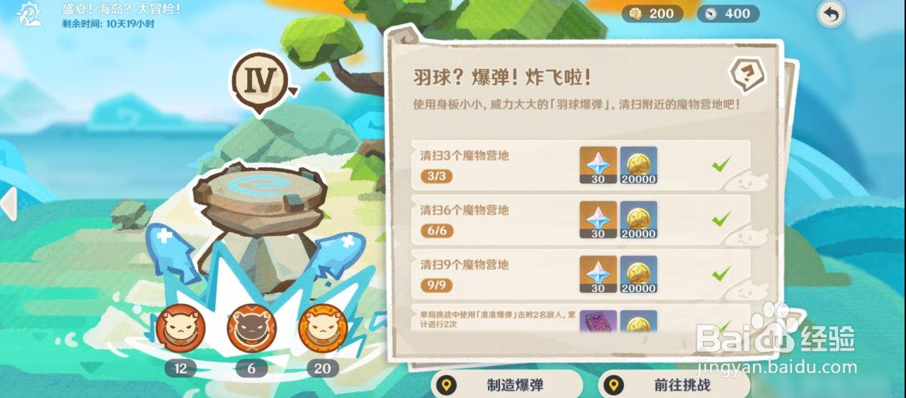 原神羽球爆弹炸飞啦玩法攻略