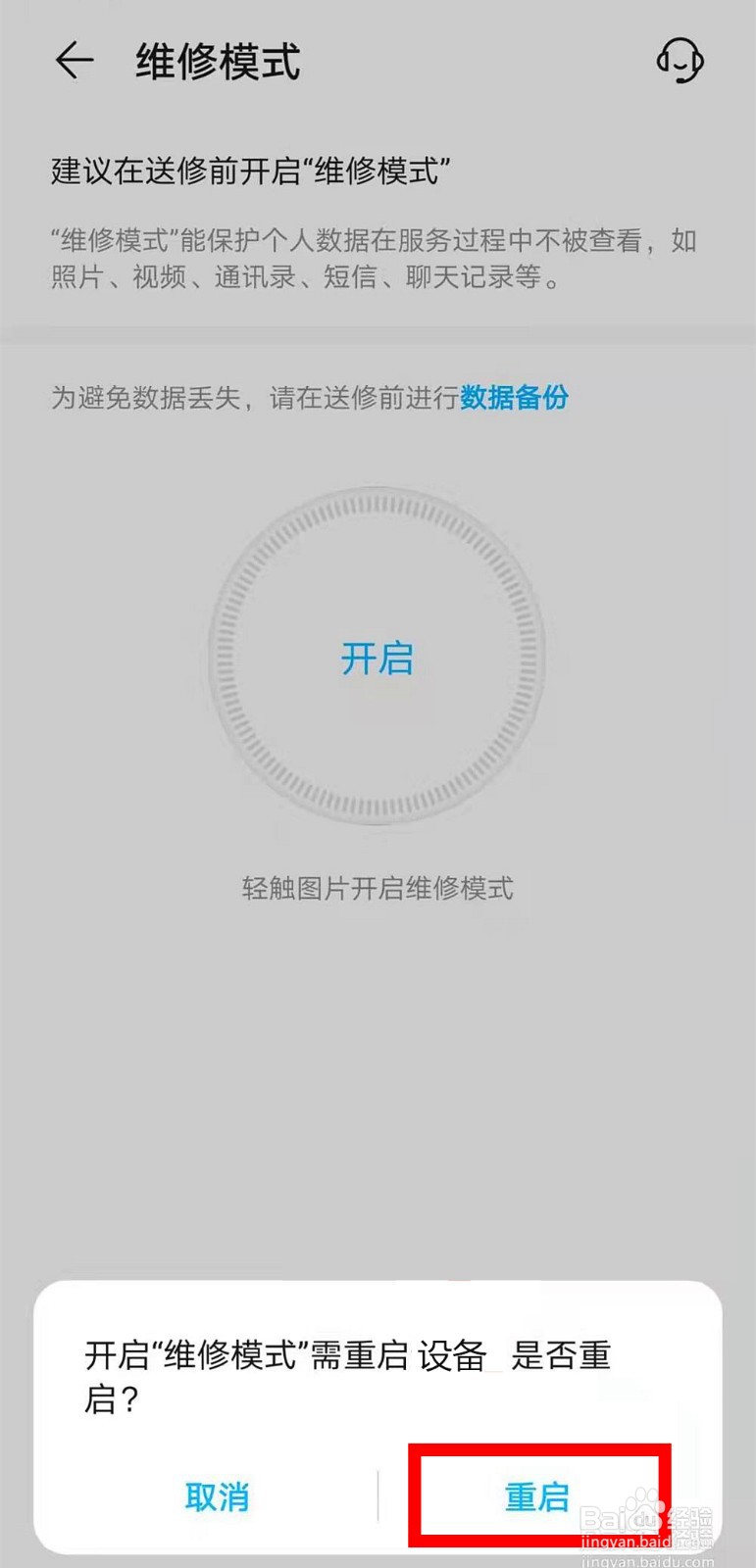 荣耀magic3pro如何启动维修模式