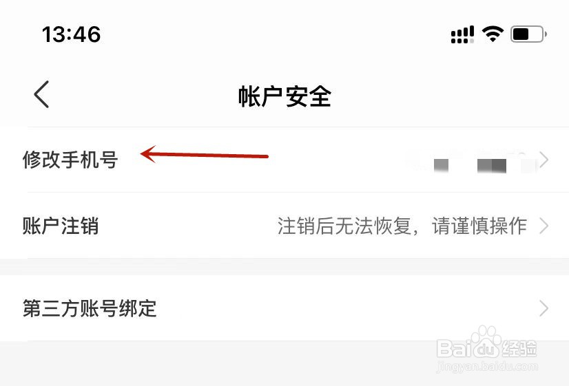 途虎养车账户安全怎样修改手机号