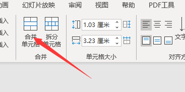 powerpoint中的表格如何进行单元格合并?