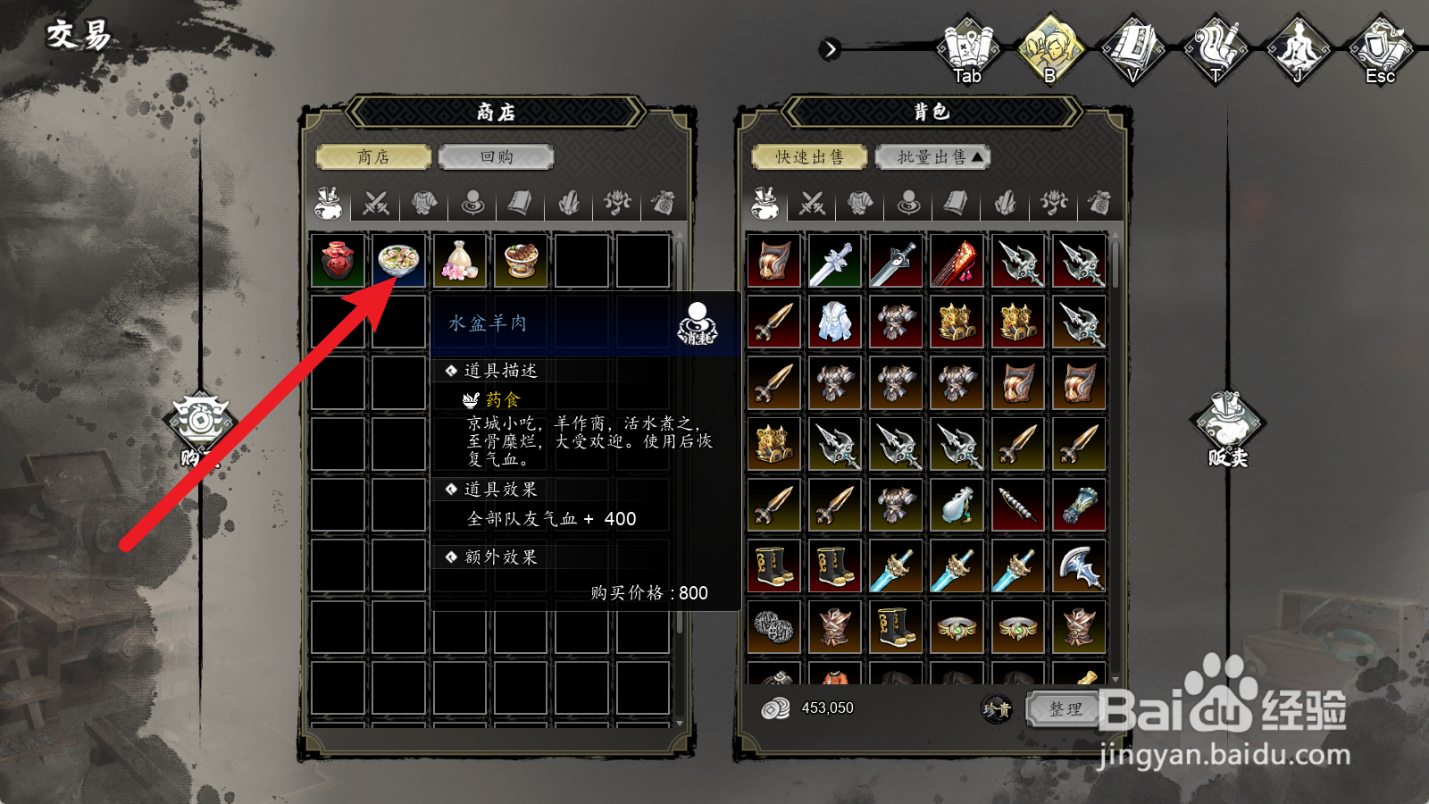 逸剑风云决在哪里购买水盆羊肉