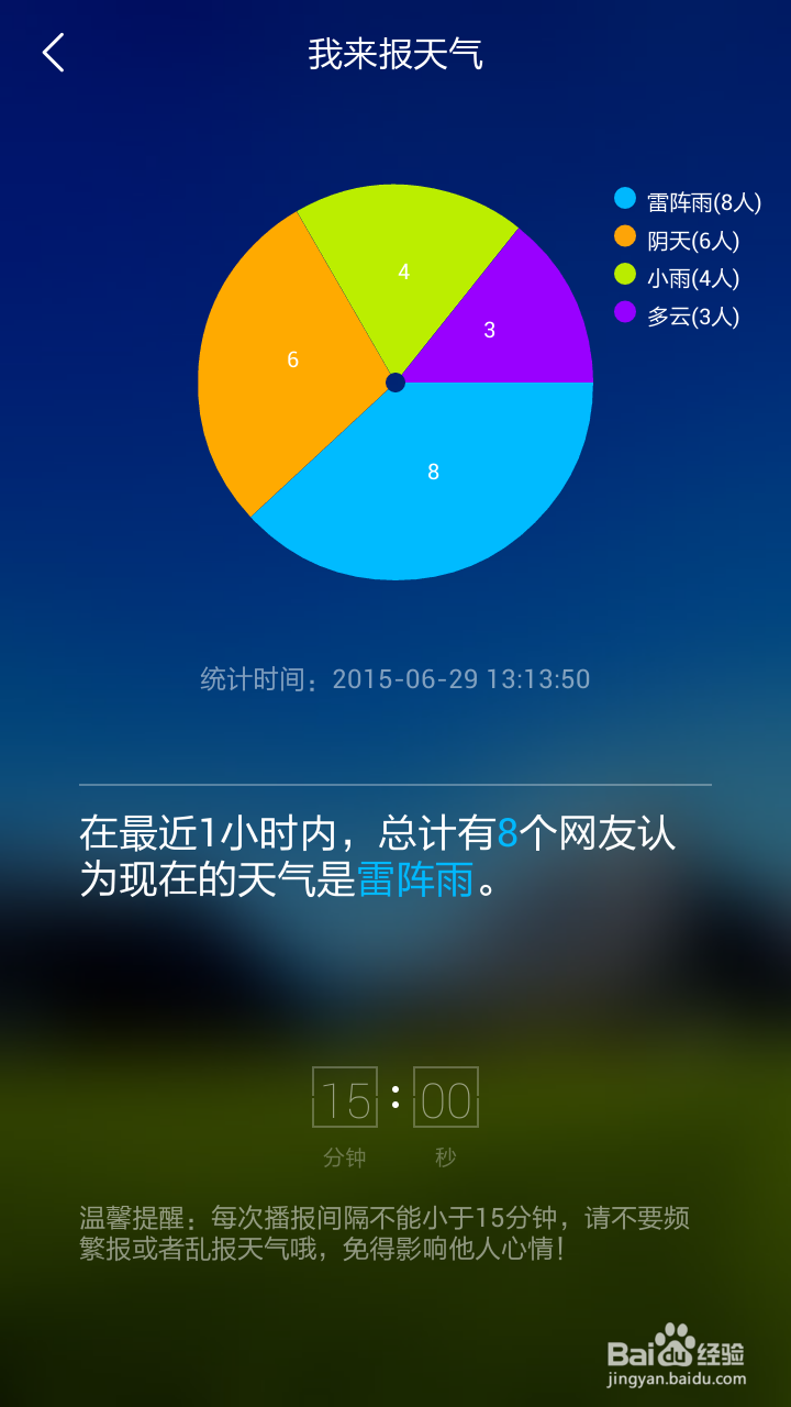 怎样用手机上传本地天气