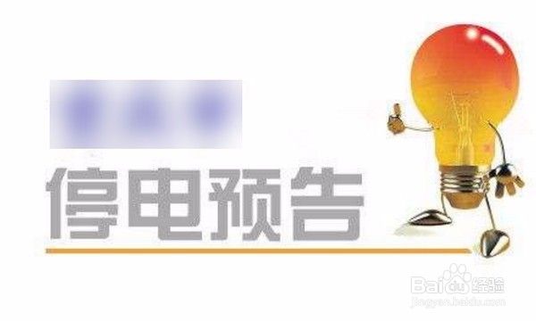 突然停电应急知识（突然停电的应急流程和措施）