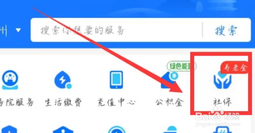交了社保怎么查询