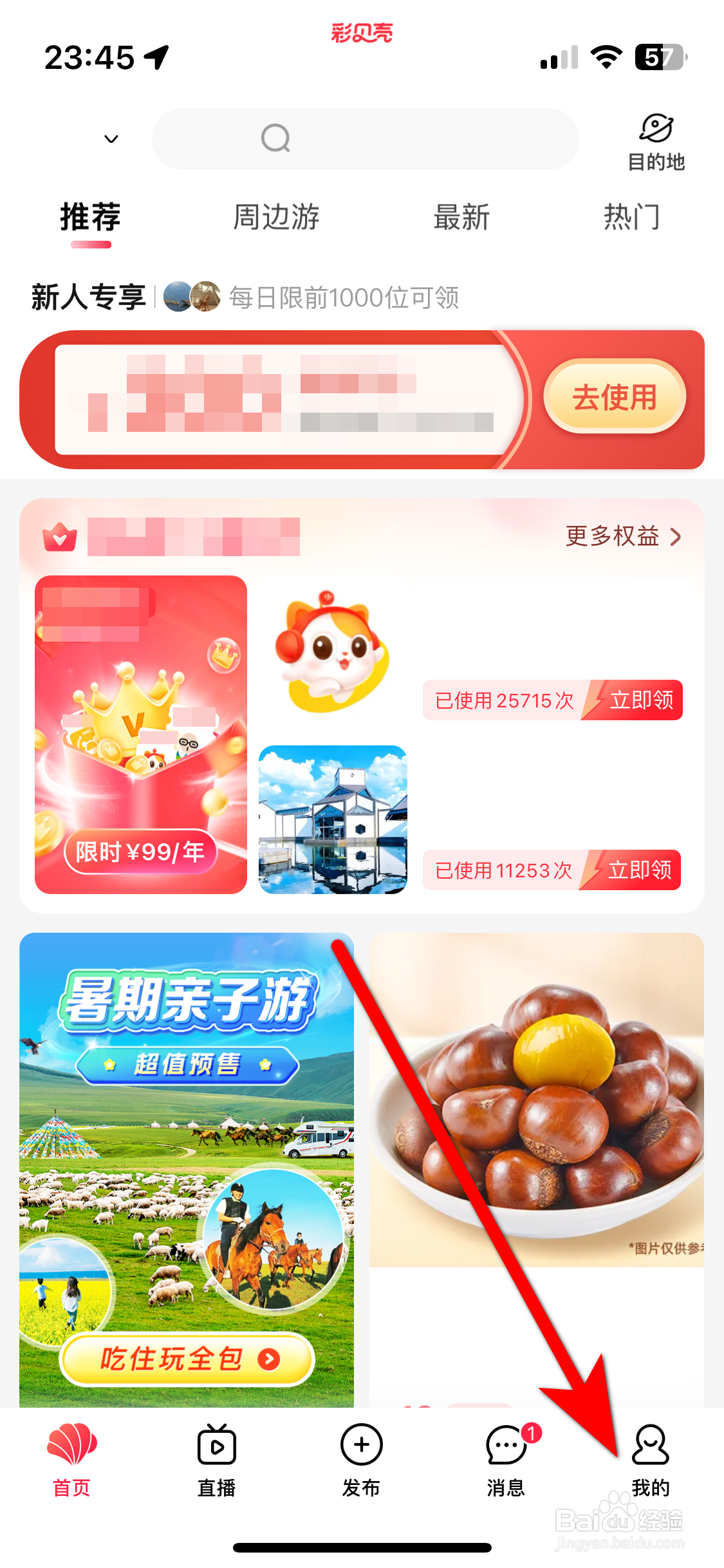 彩贝壳如何查看用户协议