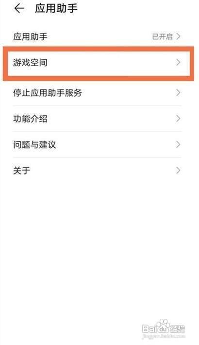 华为nova8游戏震动怎么关闭