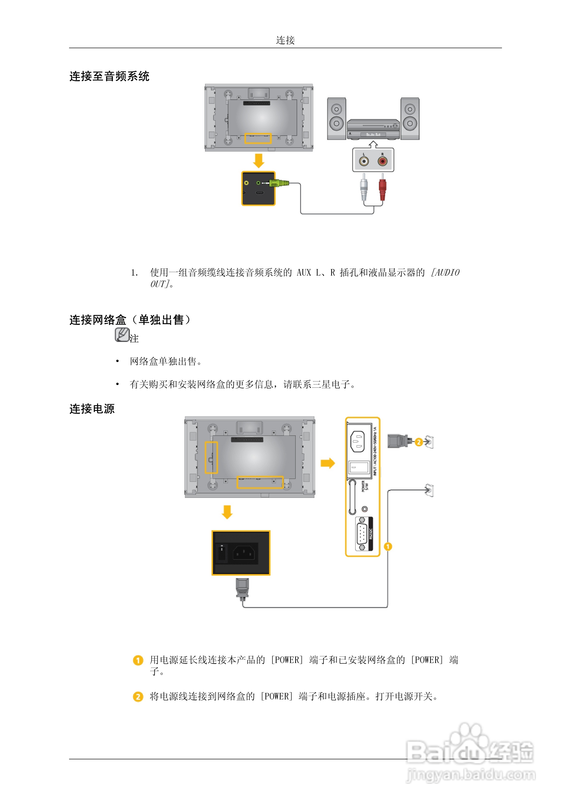 三星460DR-2液晶显示器使用说明书:[4]
