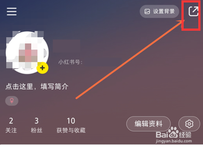 小红书app如何分享主页链接