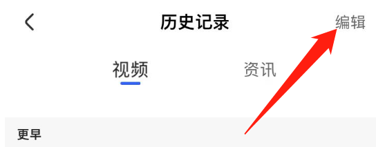 央视影音里面的播放记录怎么删除