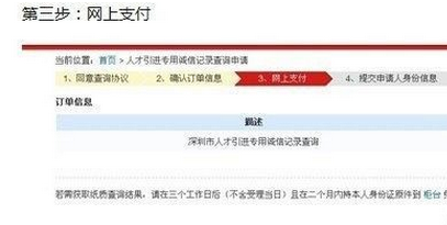 深圳积分入户如何查询个人信用?